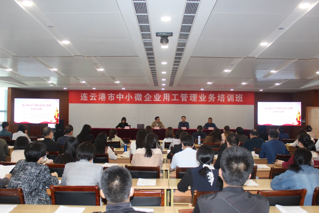 市工商联等单位联合举办中小微企业用工管理业务培训班.jpg