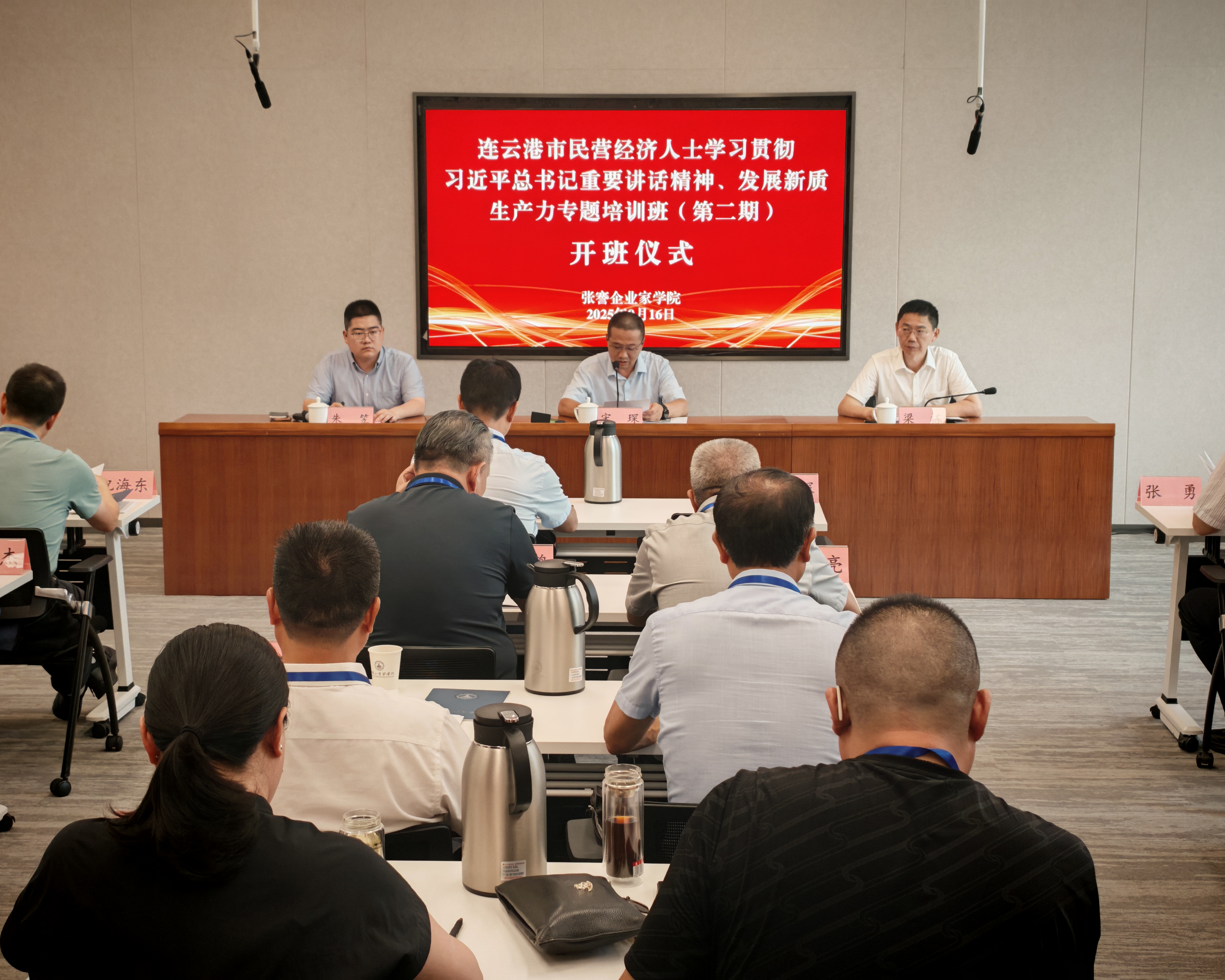 20250920市委统战部、市工商联举办第二期民营经济人士学习贯彻习近平总书记重要讲话精神、发展新质生产力专题培训班.jpg